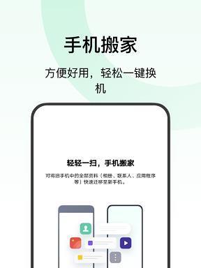 手机数据搬家教程（一键搬家，省时省力，无忧迁移你的手机数据）