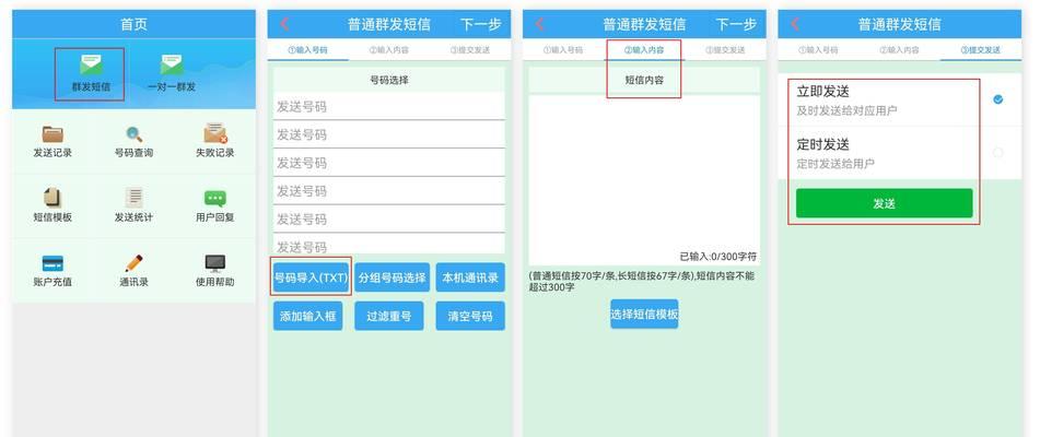 短信发送方式的介绍与说明（便捷快速的沟通工具，短信如何发送）