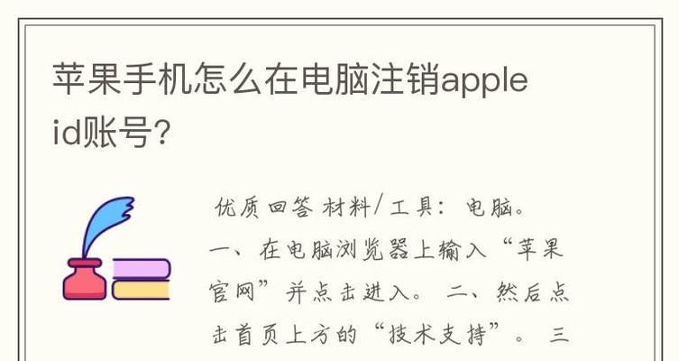 如何处理iPhone提示AppleID在异地请求登录的问题？（保护你的AppleID账户安全，防止未授权访问）