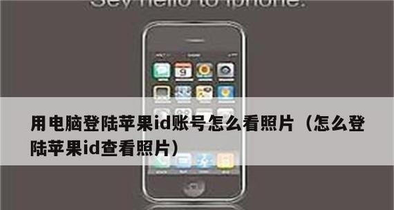 使用iPhone收发iCloud邮件的完美指南（轻松掌握iPhone上的iCloud邮件设置和使用技巧）