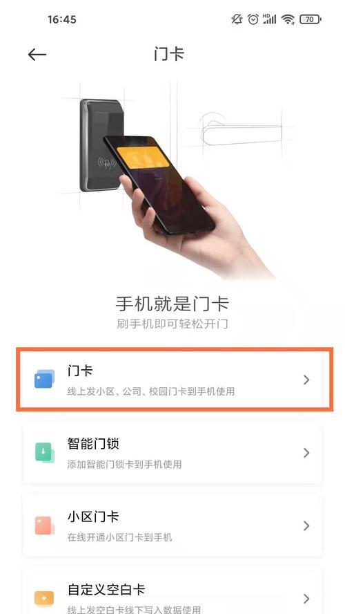 使用iPhone作为NFC门禁卡的教程（利用iPhone的NFC功能轻松实现门禁功能）