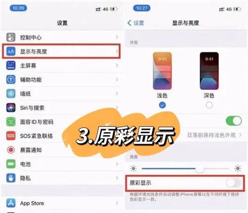 iPhone屏幕亮度调节方法大全（教你轻松调节屏幕亮度，保护眼睛不伤害）