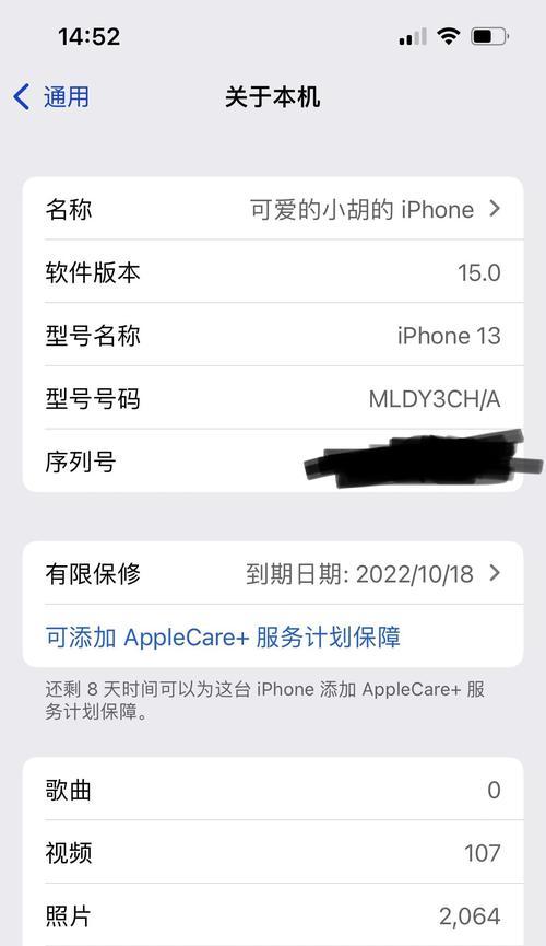 如何使用iPhone换机快速转移通讯录（详细教程，让你一步完成通讯录转移）