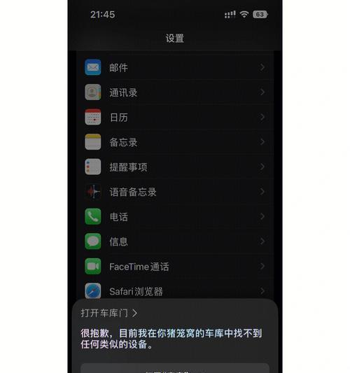 解决iOS16无法拒接来电的方法（轻松应对iOS16来电无法拒接的问题）