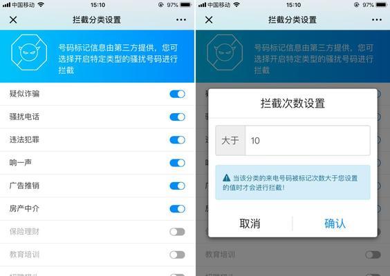 iPhone拦截骚扰教程（保护个人隐私，让骚扰远离你）