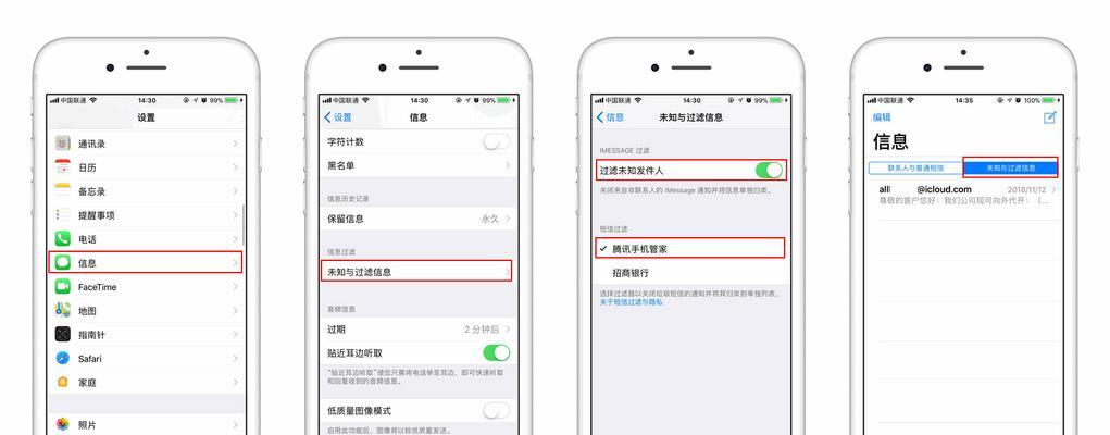 iPhone拦截骚扰教程（保护个人隐私，让骚扰远离你）