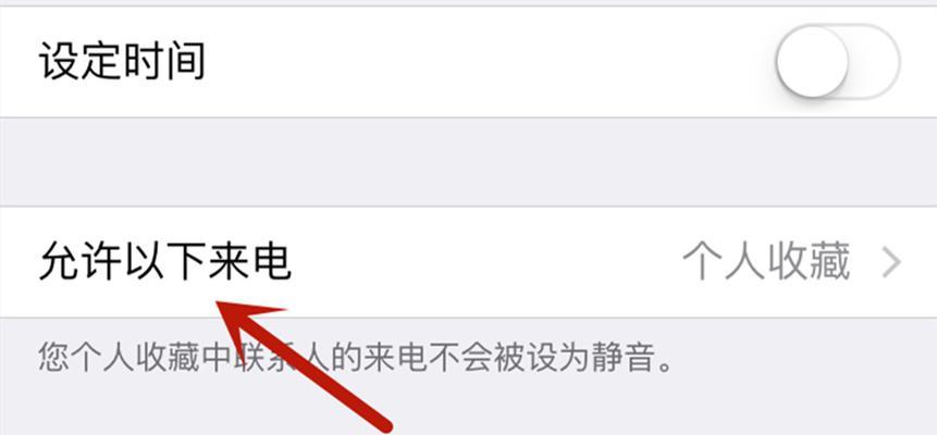 iPhone拦截骚扰教程（保护个人隐私，让骚扰远离你）