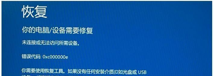 Win10电脑恢复重置系统的方法（一键还原系统，让电脑回到出厂设置）