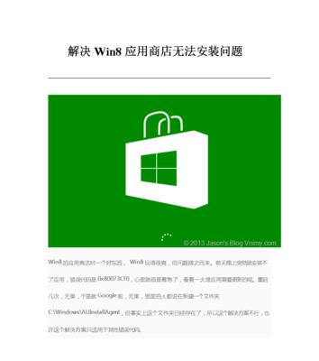 解决Win10应用商店无法下载应用的问题（快速修复Win10应用商店下载失败的情况）