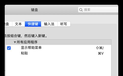 Mac中的实用快捷键（Mac电脑的快捷键技巧，让你事半功倍！）