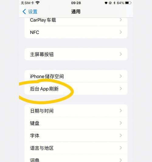 iPhone清空后台应用的妙招（轻松提升iPhone运行速度，释放更多内存空间）