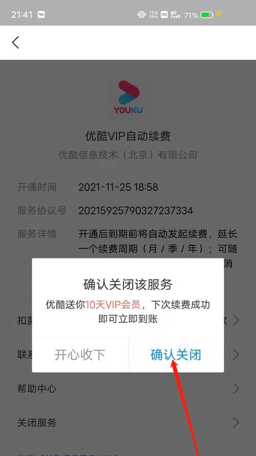 如何取消App内购自动续费？（简单操作帮您轻松解除订阅）