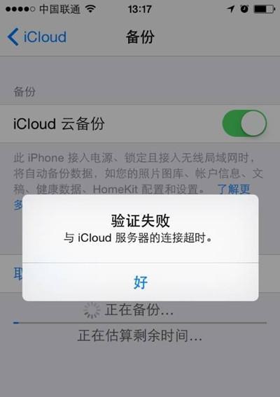 解决iCloud空间总告急取消提示的有效方法（轻松释放iCloud空间，避免数据丢失）