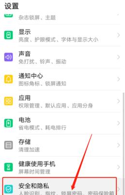手机隐私空间设置指南（保护个人信息，用手机设置隐私空间）