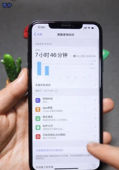 全面体验屏幕使用时间的影响（如何合理利用屏幕使用时间提升生活质量与效率）