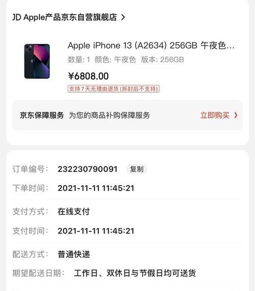 如何清除iPhone上的应用购买记录（掌握这些技巧，保护您的隐私安全）