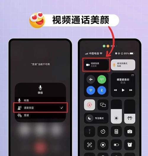 微信视频通话开启美颜，让你更自信亮相（微信视频通话美颜功能教程，轻松打造完美形象）