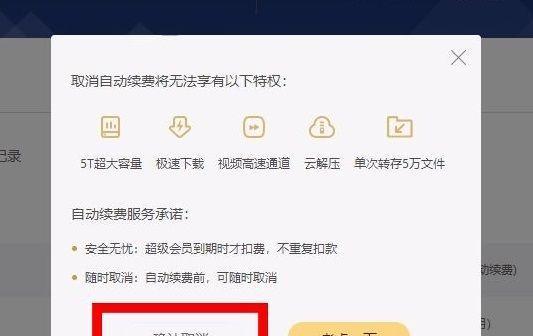 如何取消App内购自动续费？（简单教程帮你轻松管理订阅）