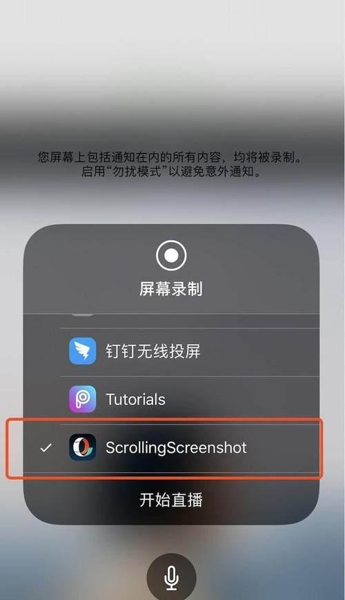 iPhone截长图教程详解（一步步教你如何在iPhone上截取长图）