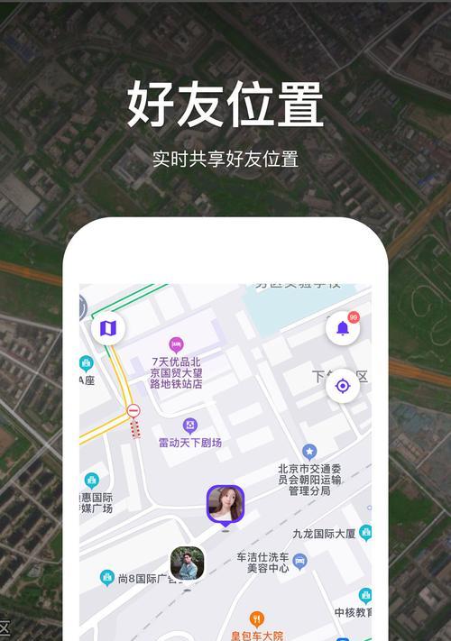如何通过定位追踪对方手机的位置（教你利用定位技术找到目标手机准确位置）