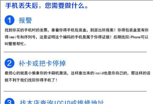 如何利用iPhone手机定位技巧找回丢失的手机？（掌握iPhone手机定位技巧，轻松找回丢失的手机）