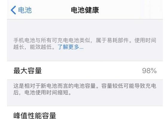 iPhone查看电池电量百分比的方法（轻松了解iPhone电池使用情况的小技巧）
