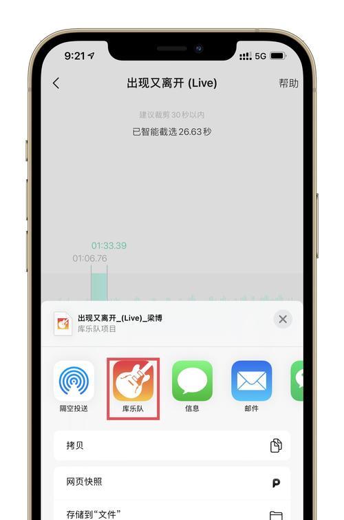 教你如何以iPhone铃声自定义秒换铃声（轻松定制个性化手机铃声，让你的iPhone与众不同）