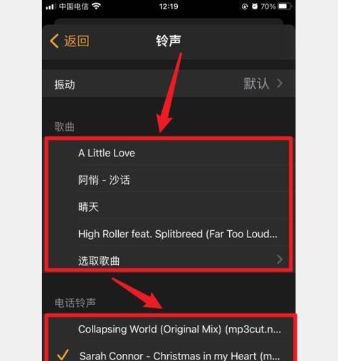 教你如何以iPhone铃声自定义秒换铃声（轻松定制个性化手机铃声，让你的iPhone与众不同）