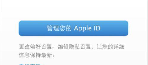 如何处理iPhone忘记ID密码问题？（解决iPhoneID密码忘记的有效方法）