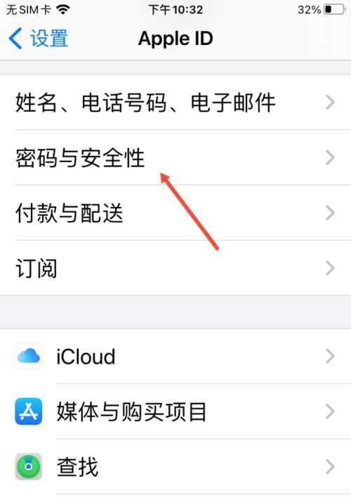 如何处理iPhone忘记ID密码问题？（解决iPhoneID密码忘记的有效方法）