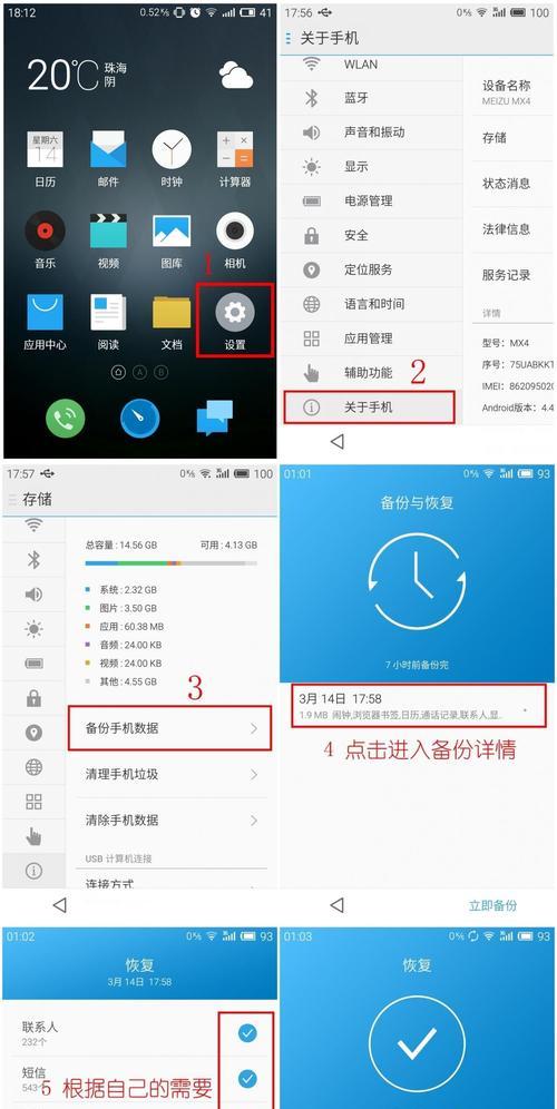 手机系统还原的详细步骤（以手机还原系统，轻松解决各种问题）