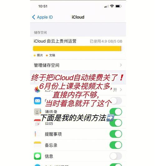 如何取消iCloud自动续费？（简单步骤帮您解除iCloud自动续费的困扰）