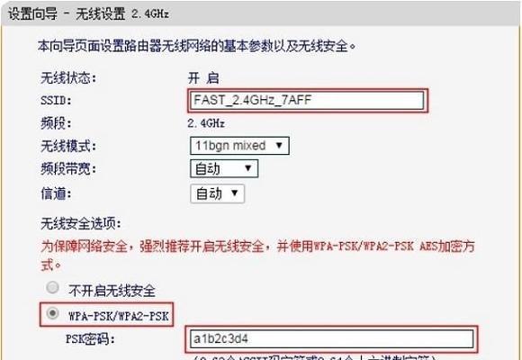 快速设置FAST迅捷无线路由器（轻松实现高速无线网络连接）