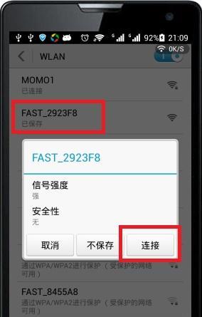 快速设置FAST迅捷无线路由器（轻松实现高速无线网络连接）