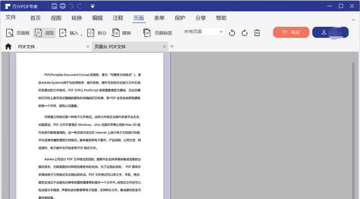 将一页PDF拆分为两页的方法（实用的PDF编辑技巧及步骤详解）