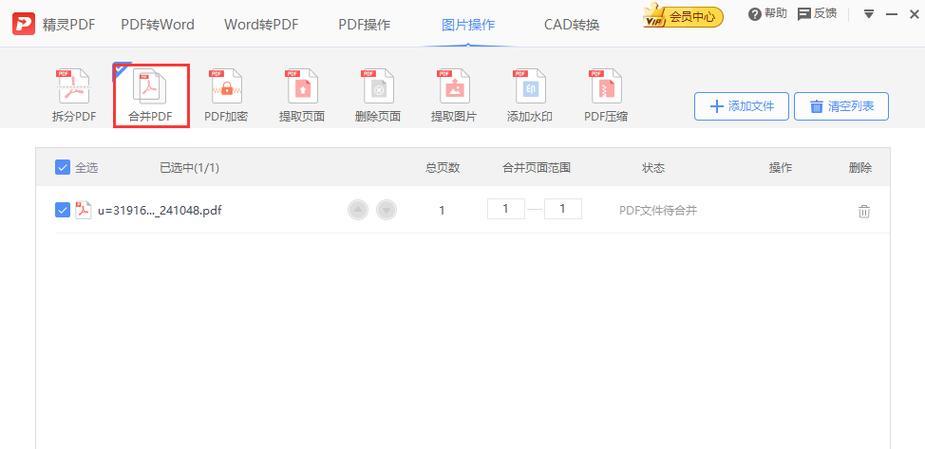 将一页PDF拆分为两页的方法（实用的PDF编辑技巧及步骤详解）