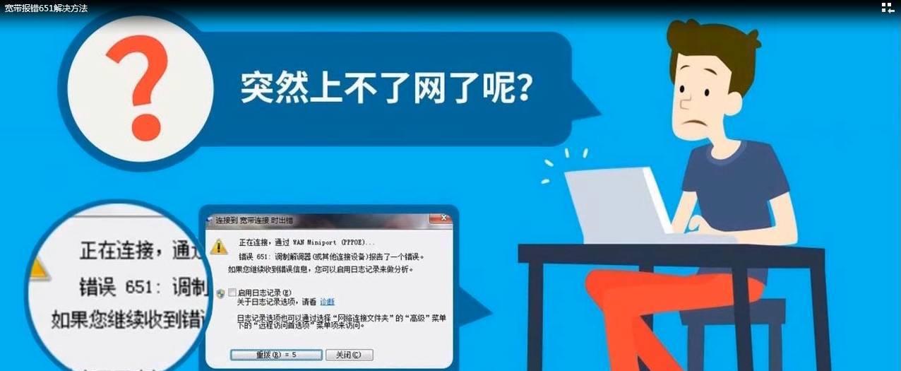 解决宽带报错代码的方法（15种常见宽带报错代码及解决方案）