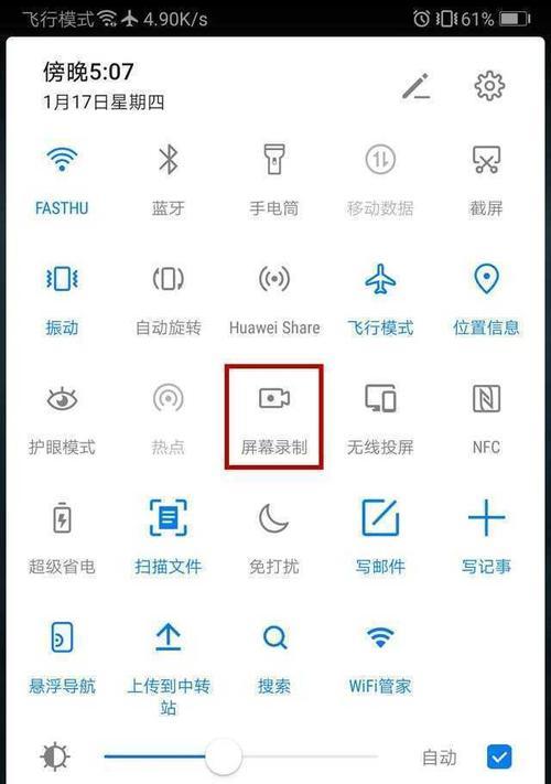 华为手机录屏方法大全（华为手机如何实现高质量录屏）