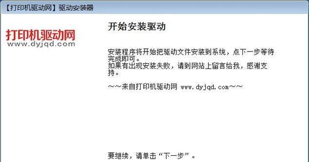 打印机驱动安装使用教程（从安装到配置，轻松掌握打印机驱动的使用技巧）