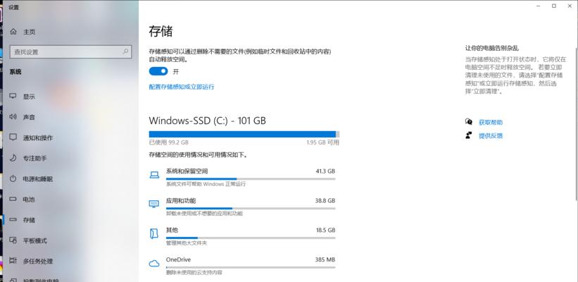 Win10C盘突然爆满（Win10C盘清理方法大揭秘，让你轻松解决磁盘空间问题）