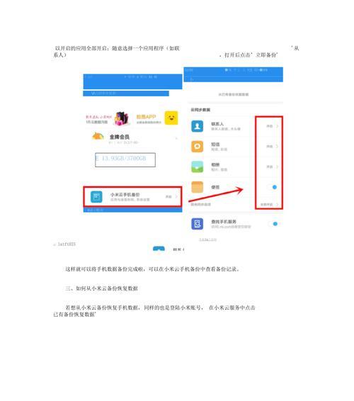 小米手机照片备份（使用小米云服务，轻松保留珍贵回忆）