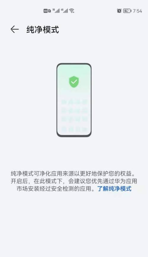 如何关闭纯净模式？（简单操作教程，轻松关闭纯净模式）