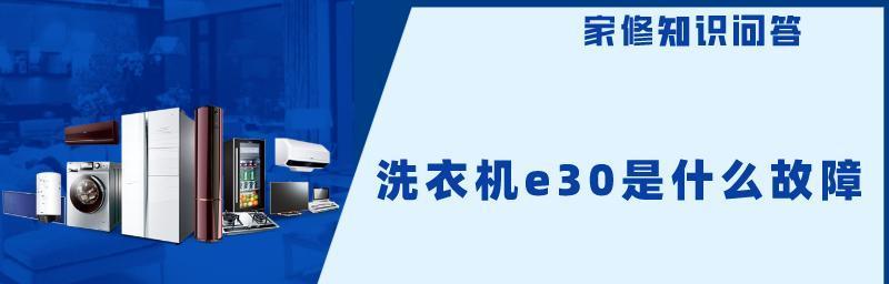 解决跑步机E30故障的有效方法（快速定位和修复跑步机E30故障的关键步骤）