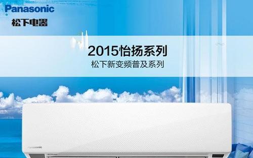 松下空调E2故障原因及修复方法（深度解析松下空调E2故障的原因和修复方法）