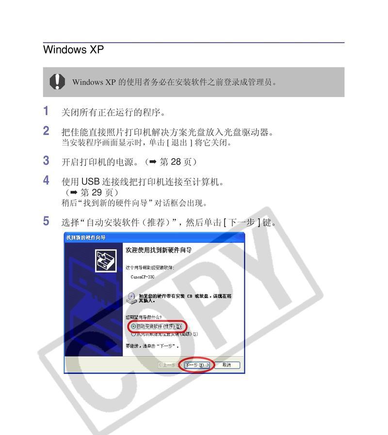 解决打印机和PC设置不符的问题（简单的调整能让打印机与计算机完美匹配）