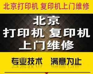 南通滨湖复印机维修价格解析（南通滨湖地区复印机维修的费用构成及优质服务推荐）