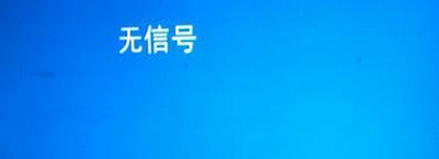 投影仪蓝屏问题解决指南（了解投影仪蓝屏问题的原因及解决方法）