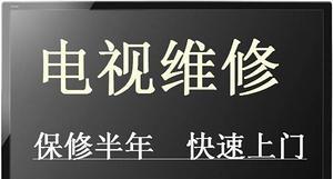 电视机维修收费标准（详解电视机维修价格及计费方式）