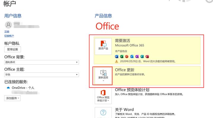 电脑怎么装免费office且激活（电脑安装office家庭版教程）