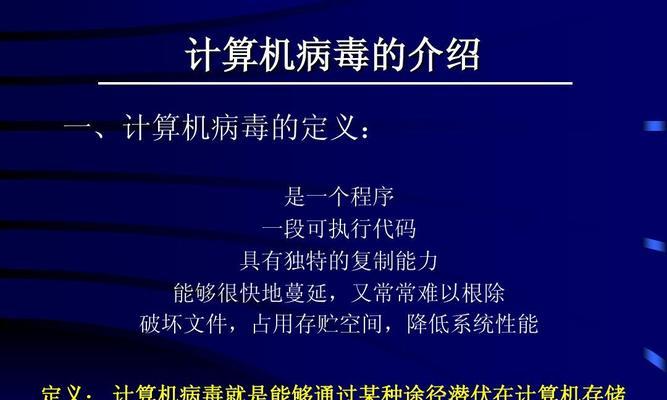 电脑中病毒了一直下软件怎么办（应对电脑中病毒的有效方法）